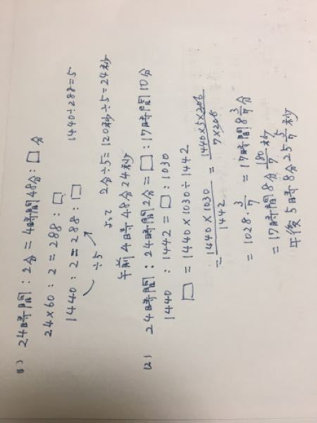 小学5年算数です。解答を読みましたが理解できません。詳しく教え