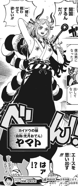 カイドウ 息子 カイドウ 息子