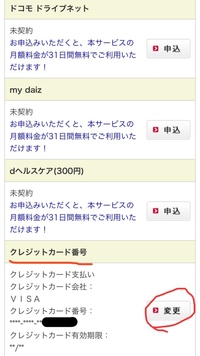 Dアニメストアの支払いのクレジットカードを別のものに変更したいのですが どこ Yahoo 知恵袋