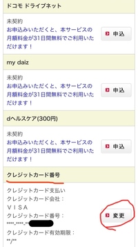 Dアニメストアの支払いのクレジットカードを別のものに変更したいのですが どこ Yahoo 知恵袋