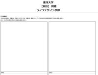 東洋大学ライフデザイン学部人間環境学科の過去の実技試験の内容 Yahoo 知恵袋