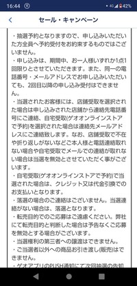 ゲオでプレステ5当選した際電話に出れなかったらどうなるんですか Yahoo 知恵袋