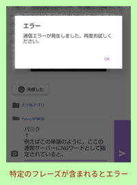 このヤフー知恵袋のアプリって 下ネタや性的な言葉が入っていると質問できないと Yahoo 知恵袋