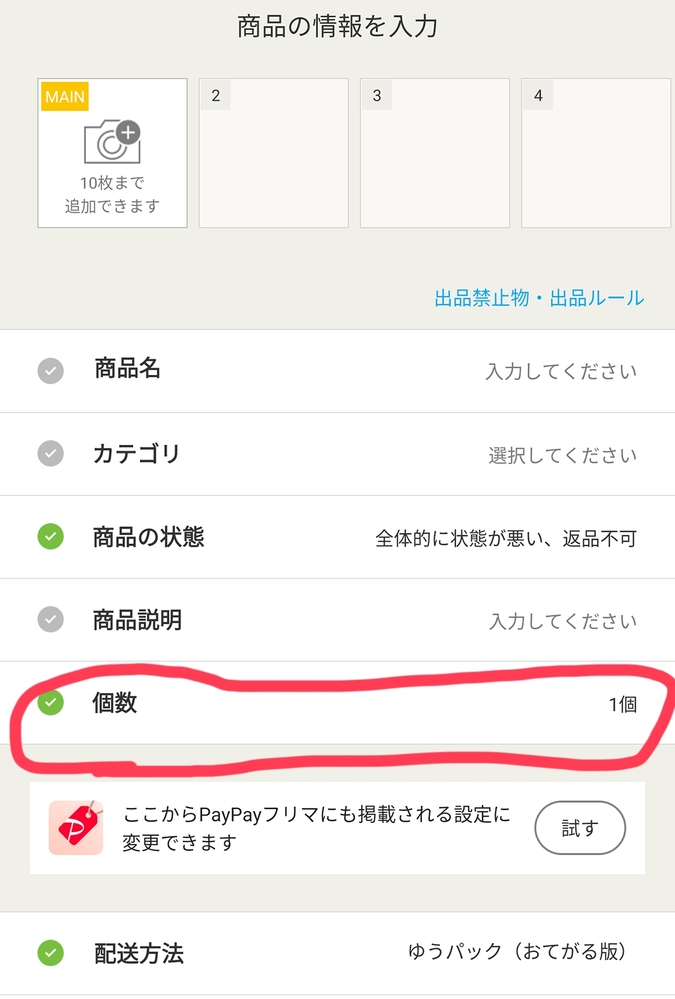 オークション追加出来ないため確認用 ヤフオクで出品する際、個数設定の欄が出てきません何故ですか