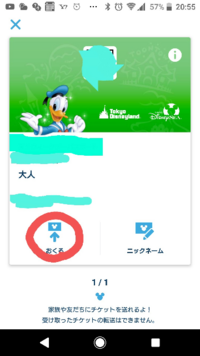 ディズニーeチケットでおくるを押して 他の携帯に送りたいのですが 送るを押 Yahoo 知恵袋