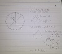 半径2の円に内接する正八角形の面積を教えてください 画像 Yahoo 知恵袋