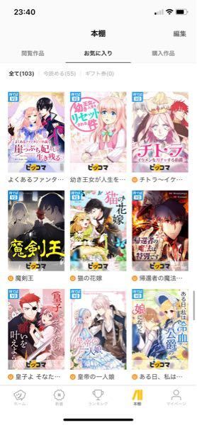 ピッコマで女性向けオススメの恋愛 ファンタジー Blの無料漫画 Yahoo 知恵袋