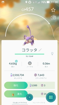 ポケモンgoで質問あります 進化前と進化後で強化に必要な星の砂の量は変わ Yahoo 知恵袋