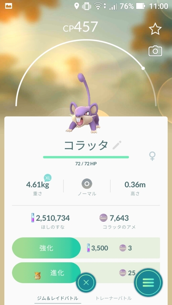 ポケモンgoで質問あります 進化前と進化後で強化に必要な星の砂の量は変わ Yahoo 知恵袋