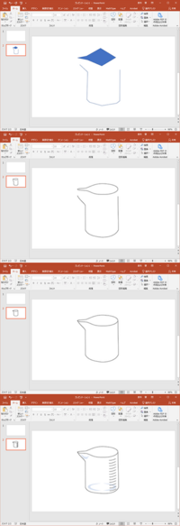 パワーポイントの図形だけでビーカーを作りたいのですが 図形のなにを使って Yahoo 知恵袋