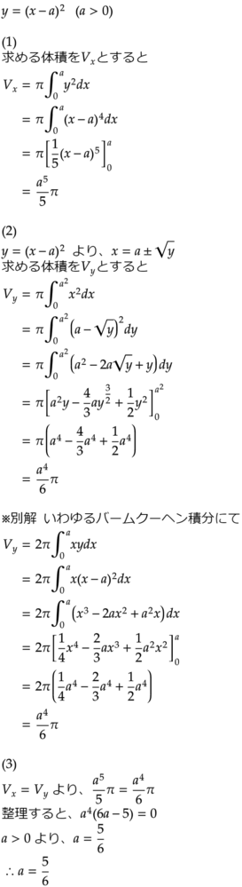 誰も答えてくれないので誰かお願いします 数学iiiの問題です ｙ X Yahoo 知恵袋