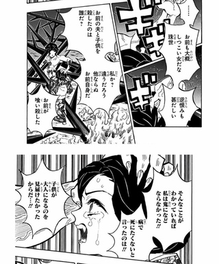 鬼滅の刃についてです 珠世さんの過去は漫画で出てますか 夫と子供を殺 Yahoo 知恵袋