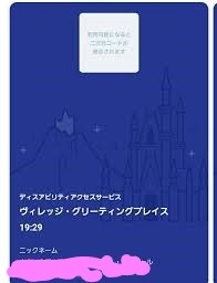 質問です 以前 東京ディズニーリゾートに行った時に 利用させて Yahoo 知恵袋