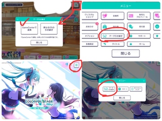 本日配信されたプロセカという初音ミクのボカロゲームは 2つの端末でプレイするこ Yahoo 知恵袋