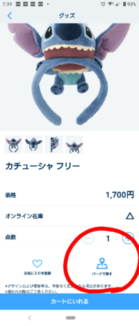 ディズニーシーのパーク内ででスティッチのカチューシャはどこで買えますか Yahoo 知恵袋