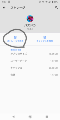 パズドラのデータ削除が出来ません リセマラしようと思いア Yahoo 知恵袋