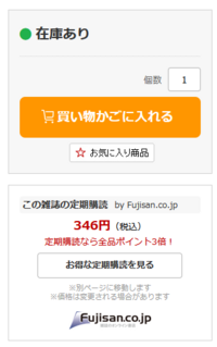 楽天ブックスで定期購読する方法が知りたい 欲しい本を選択 Yahoo 知恵袋