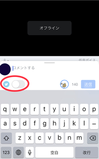 ツイキャスでのオンツイの仕方が分かりません Yahoo 知恵袋
