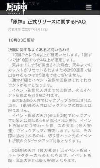 原神イベントガチャ天井が90連で 今70連目なんですけど 単発でも天井 Yahoo 知恵袋