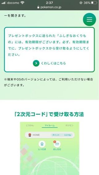 ポケモンホームについての質問です 通常この写真のようにふ Yahoo 知恵袋