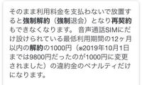 Lineモバイルを強制解約されました 支払いを済ませたらまた再契約で Yahoo 知恵袋