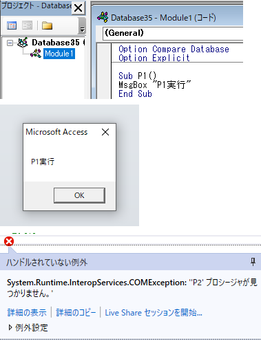 Vb Netからaccess13のプロシージャを呼び出し Yahoo 知恵袋