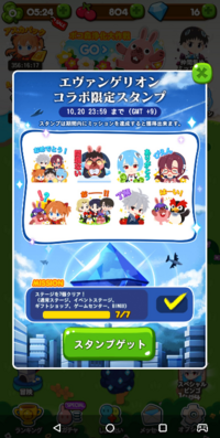 Lineのスタンプでエヴァンゲリオン Lineポコポコのコラボで条件ク Yahoo 知恵袋