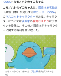 Icocaの青い鳥キャラクターの名前は何ですか カモノハシのイコ Yahoo 知恵袋