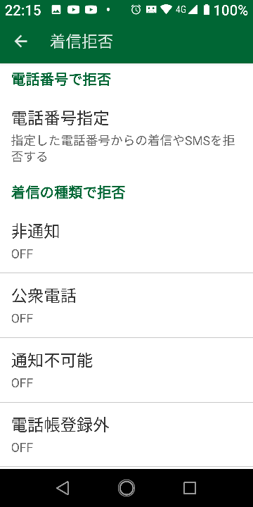 Au電話を使用しているんですが公衆電話電話からの着信が出来ません 設定等あり Yahoo 知恵袋