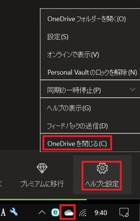 マイクロソフトonedriveのログアウトの方法を教えてください パソコンモデ Yahoo 知恵袋