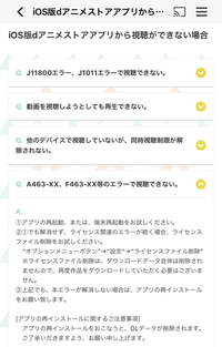 Dアニメストアでアニメを見たいのですが ライセンス処理失敗ライセン Yahoo 知恵袋