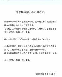 沢田研二さん(ジュリー)のファンクラブ澤會に入りたいのですが、今か