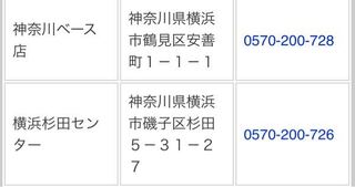 クロネコヤマト24時間営業神奈川で ありますか この2つですね Yahoo 知恵袋