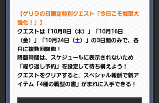 モンストで今日から始まるゲリ戦型って12時からですよね あれって運極は分 Yahoo 知恵袋