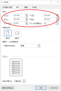 Wordの余白は初期設定では上下左右それぞれどのようになっていますか 画 Yahoo 知恵袋