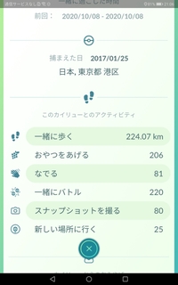 ポケモンgoで相棒のハートの合計数が知りたいです ちなみに今日のハー Yahoo 知恵袋