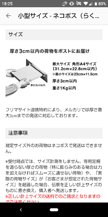 メルカリのらくらくメルカリ便でA4の角2封筒で送る際全ての面を メルカリのらくらくメルカリ便でA4の角2封筒で送る際全ての面を