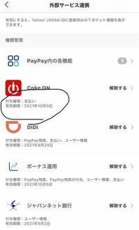 コークオンペイcokeonpayの連携が外れていましたアカウントの再連携でコ Yahoo 知恵袋