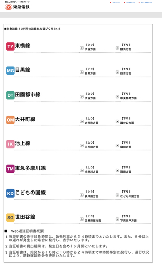 京急線って今遅延証明書発行していますか Yahoo 知恵袋