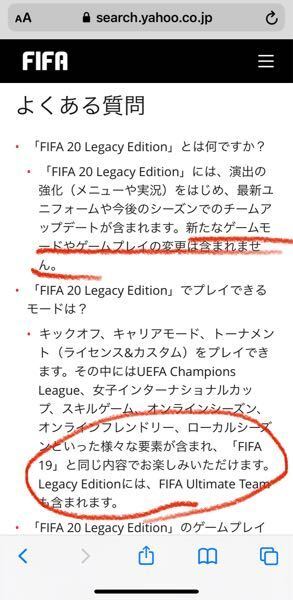 Fifa21のnintendoswitch ニンテンドースイッチ 版の質 Yahoo 知恵袋