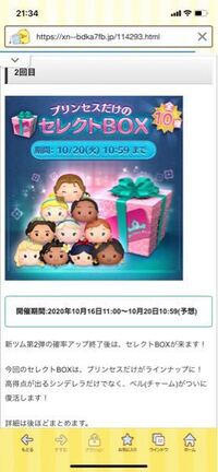 来月のツムツムのイベントは姫系のツムが多いのですが セレクトb Yahoo 知恵袋
