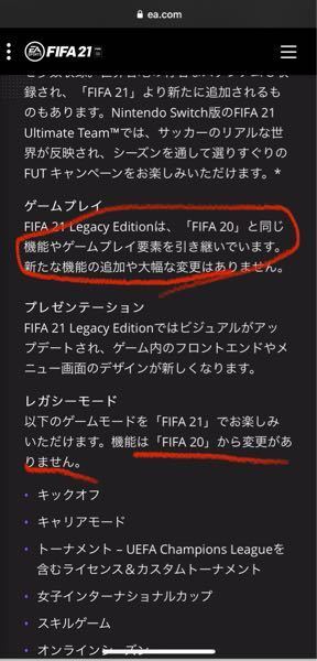 Fifa21switch版を購入した人に質問です 前作 Fifa Yahoo 知恵袋