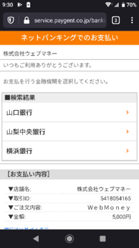 Webmoneyプリペイドカードのインターネットバンキングでのチャージは横浜銀 Yahoo 知恵袋