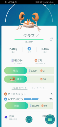 ポケモンgoの個体値チェックするアプリ Pokegenieというやつで Yahoo 知恵袋