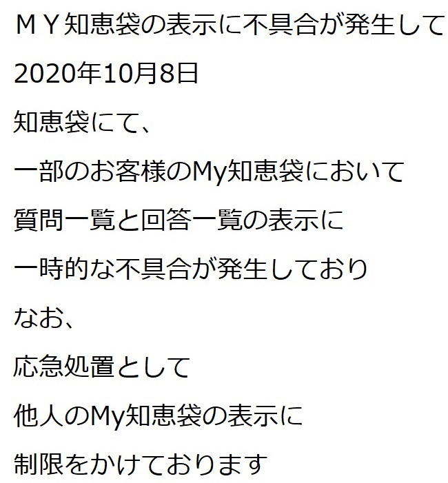 突然皆さんの過去の質問とか見れなくなったんですけどなぜなんでしょう 9月 Yahoo 知恵袋