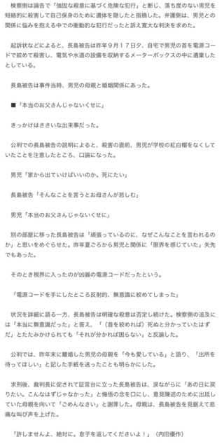 埼玉県さいたま市見沼区の連れ子殺人事件の長島悠介被告って一体何を考えている Yahoo 知恵袋