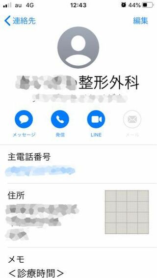 Iphone 連絡先 自分のカード 自宅 ずれる 地図 Raoples