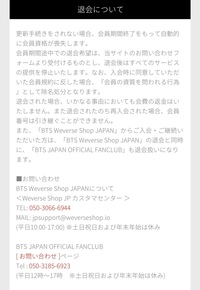 Btsのファンクラブを抜けたいのですが その場合は更新しなければ良いだけで Yahoo 知恵袋