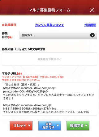 モンストマルチ掲示板でlineで募集をやって Urlをペーストしようとす Yahoo 知恵袋