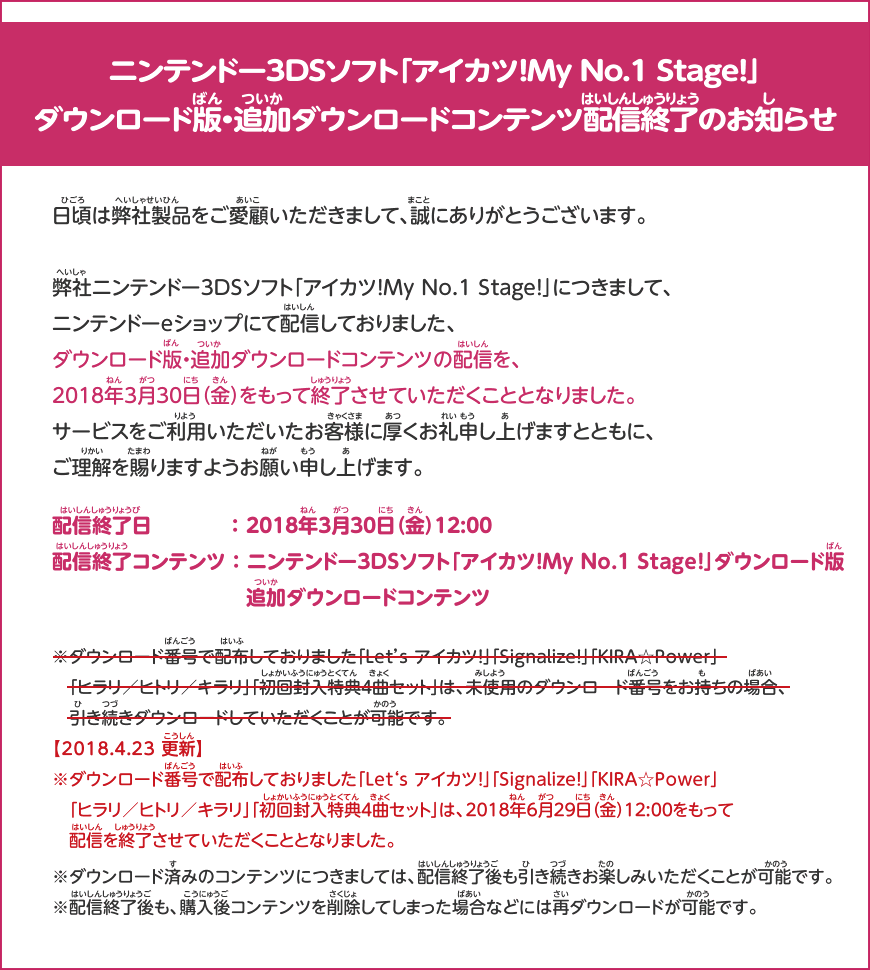 アイカツマイナンバーワンステージの歌のスペシャルダウンロード番号を